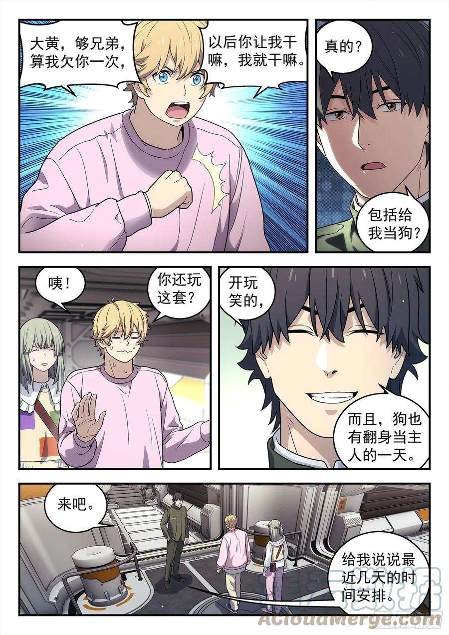 星海荣耀220：一生所爱