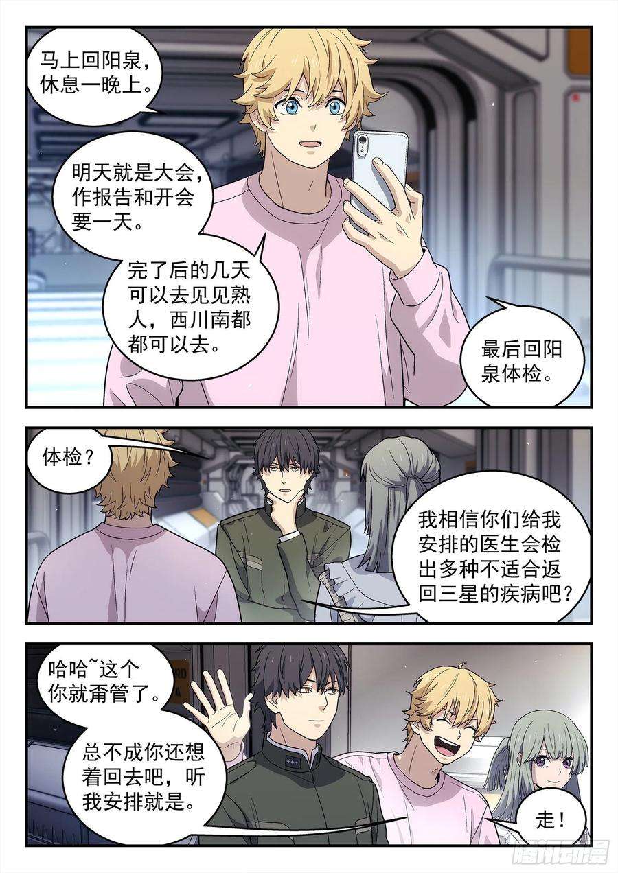 星海荣耀220：一生所爱