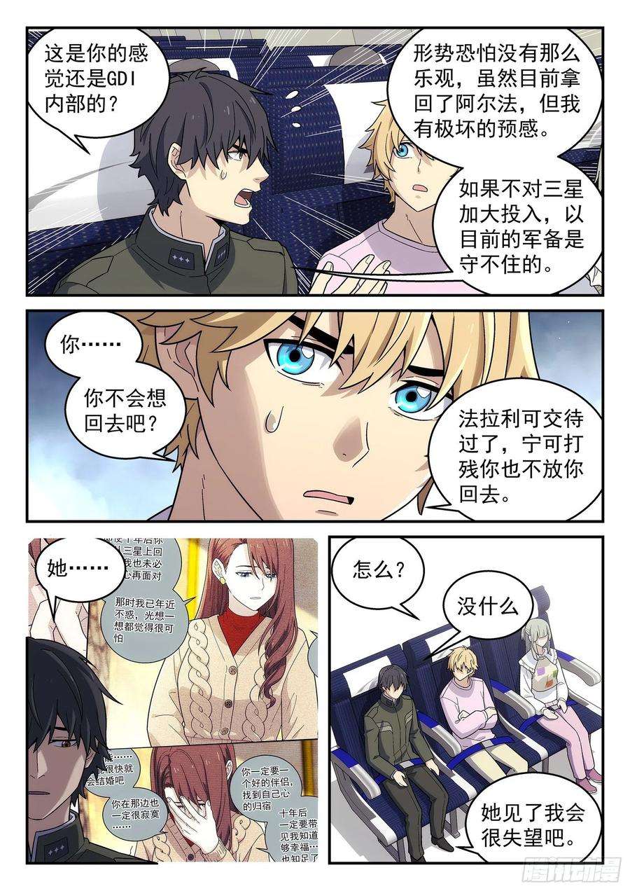 星海荣耀220：一生所爱