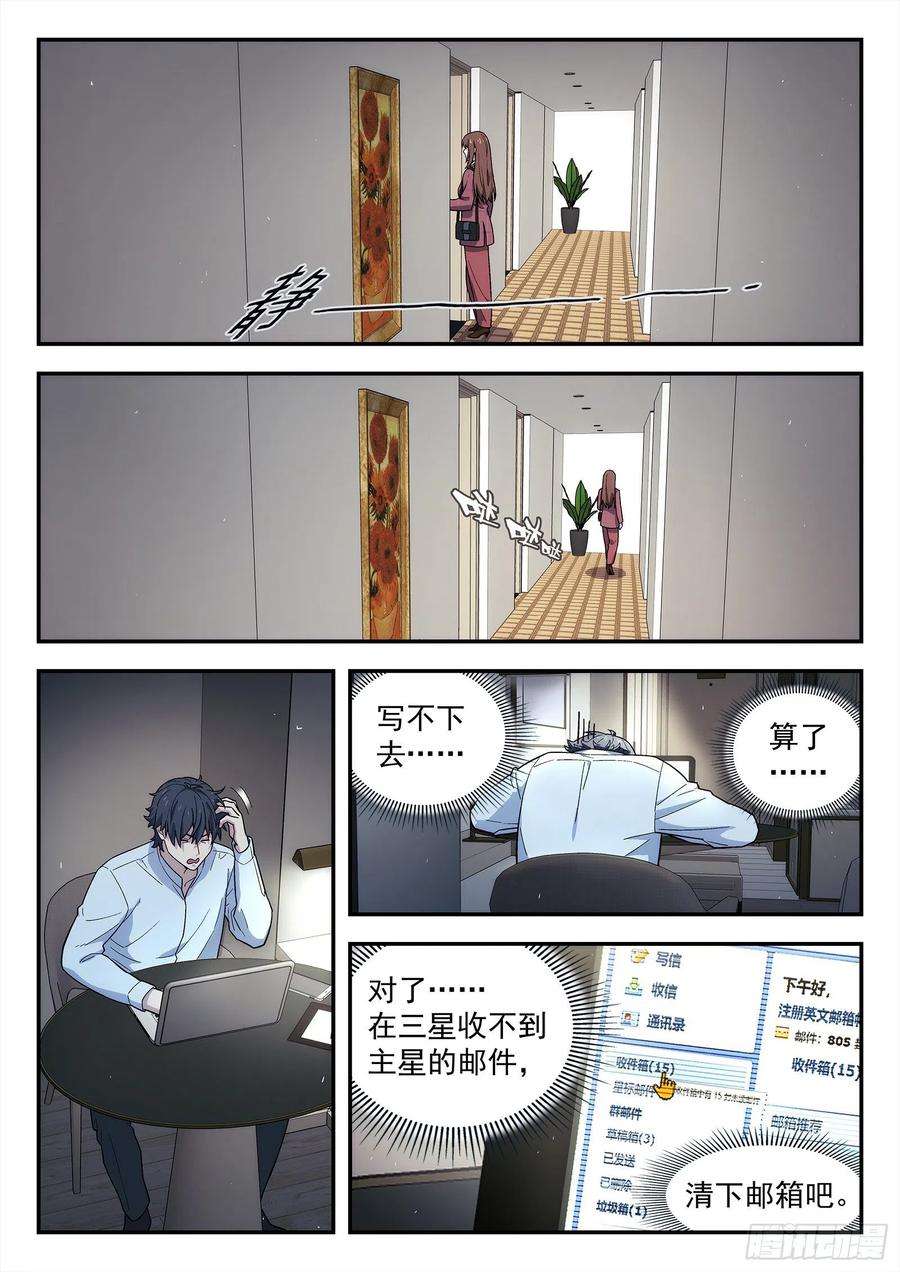星海荣耀222：再见诸先生