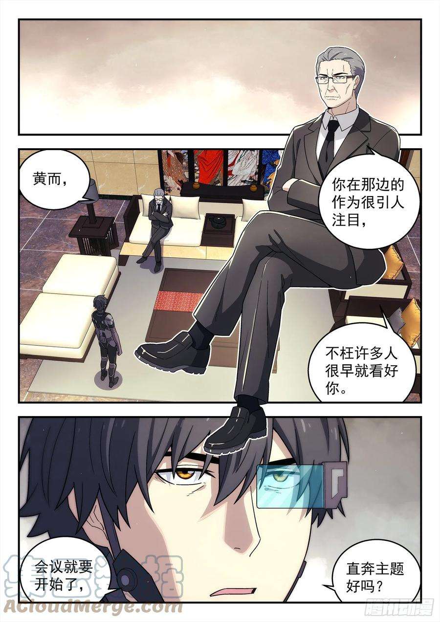 星海荣耀222：再见诸先生