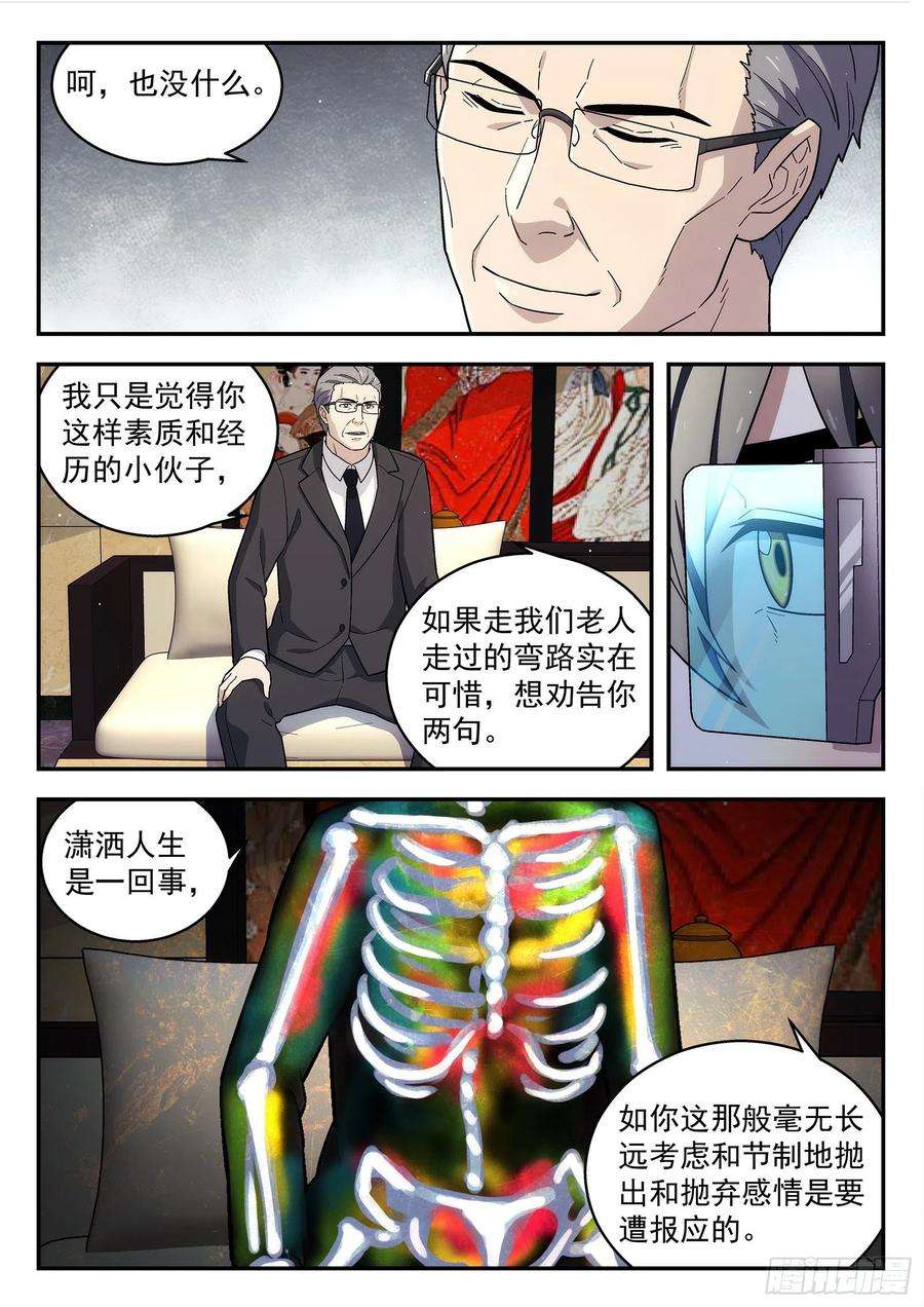 星海荣耀222：再见诸先生