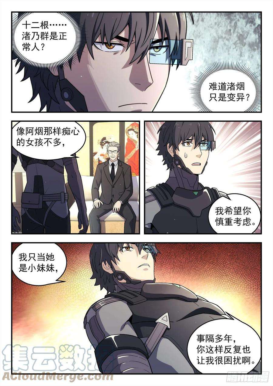 星海荣耀222：再见诸先生