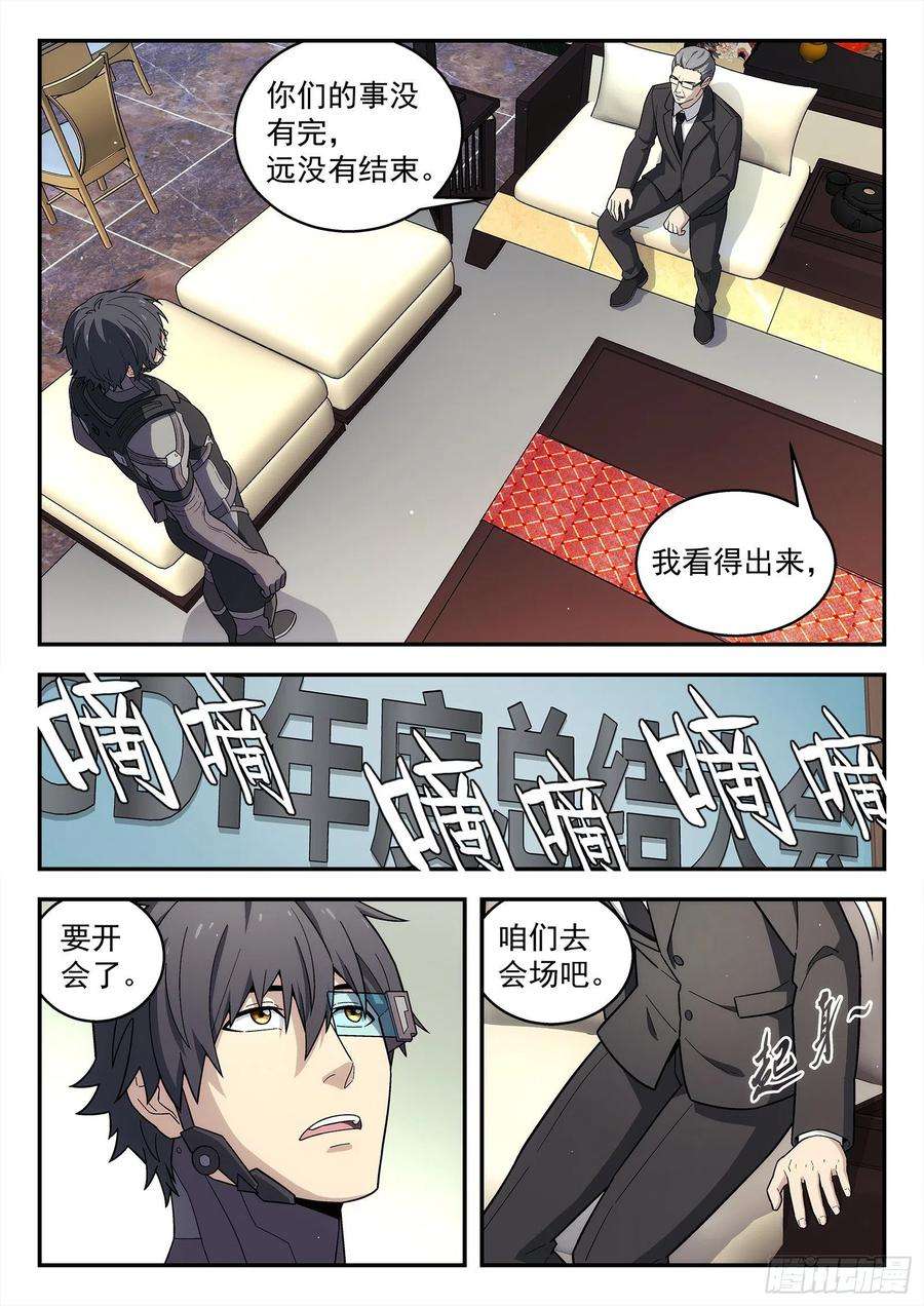 星海荣耀222：再见诸先生