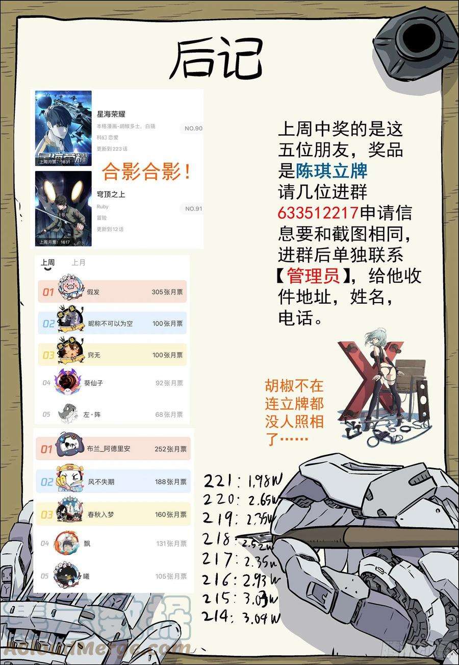 星海荣耀222：再见诸先生