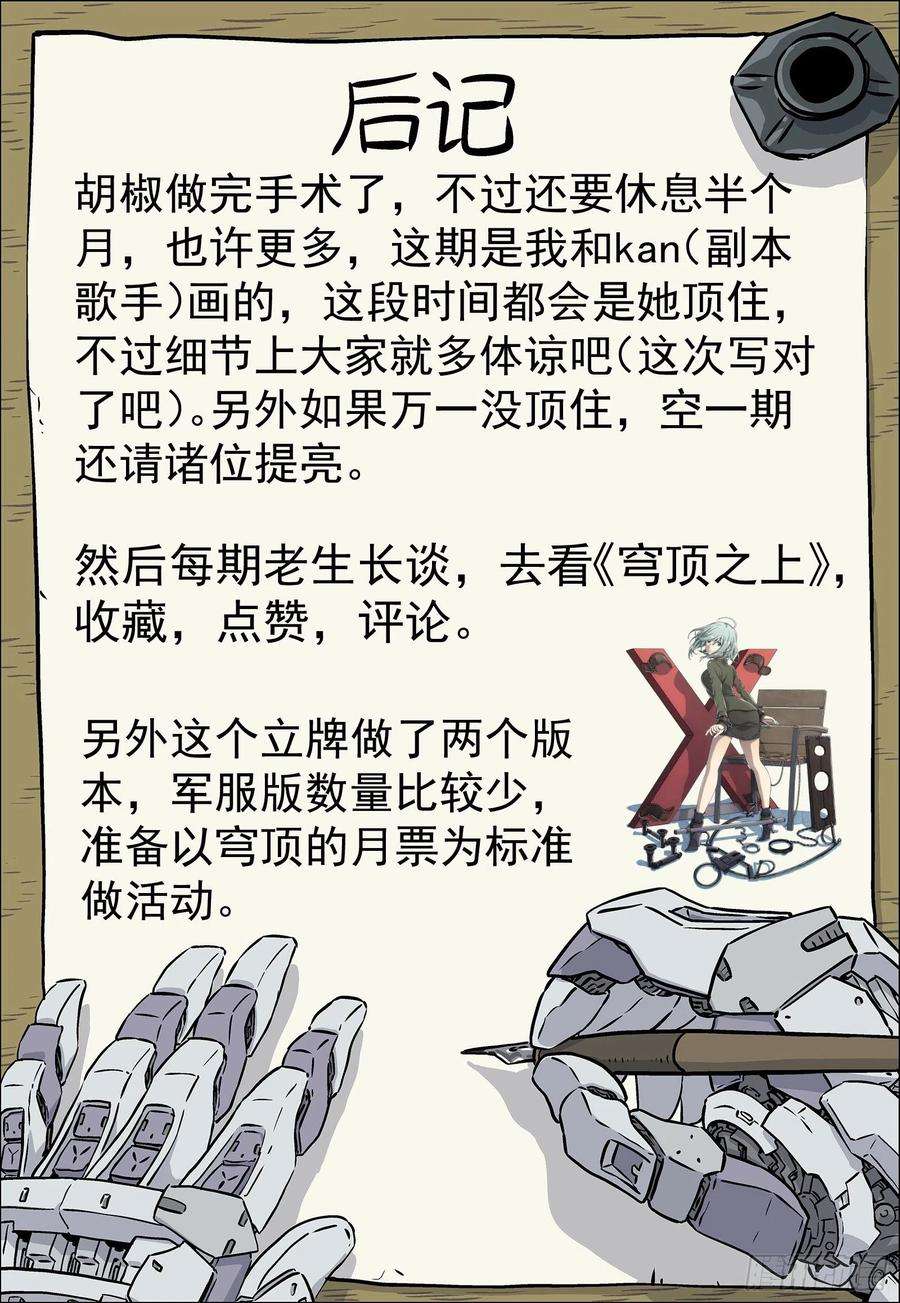 星海荣耀222：再见诸先生