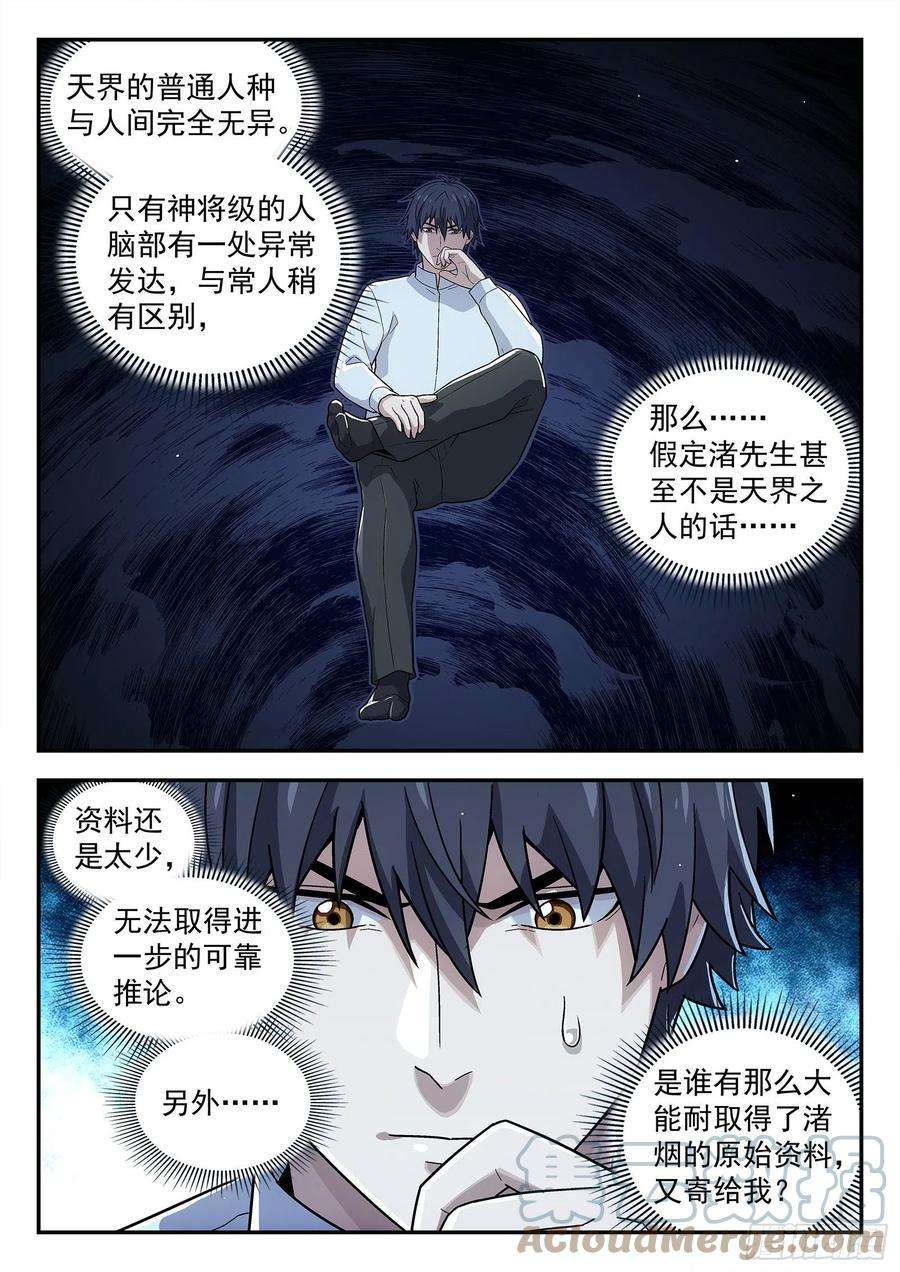 星海荣耀222：再见诸先生