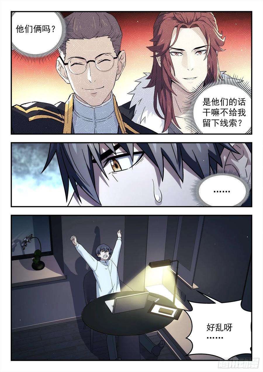 星海荣耀222：再见诸先生