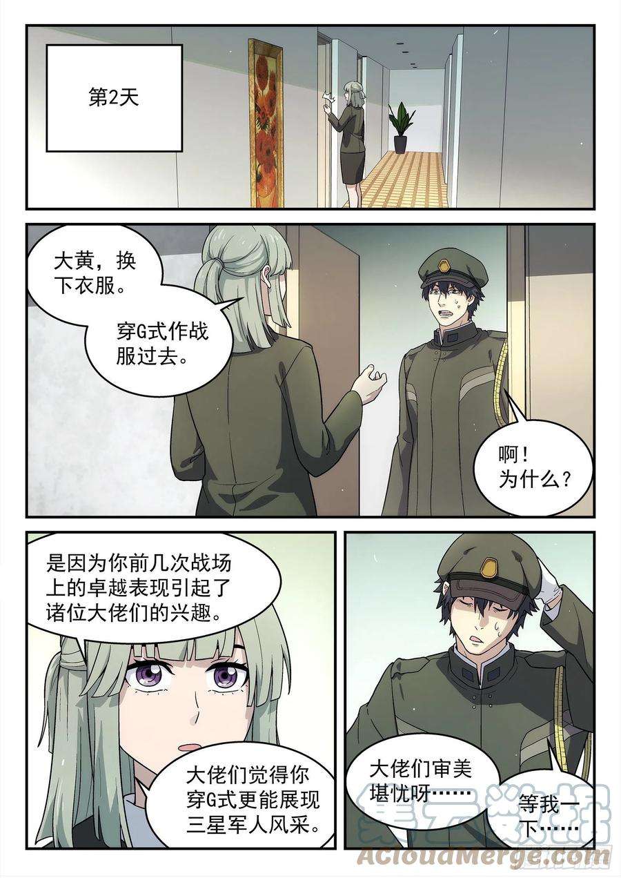 星海荣耀222：再见诸先生