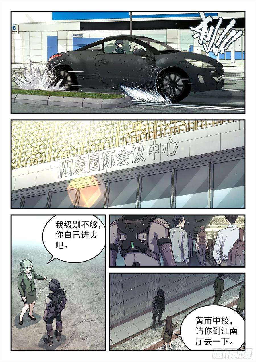 星海荣耀222：再见诸先生