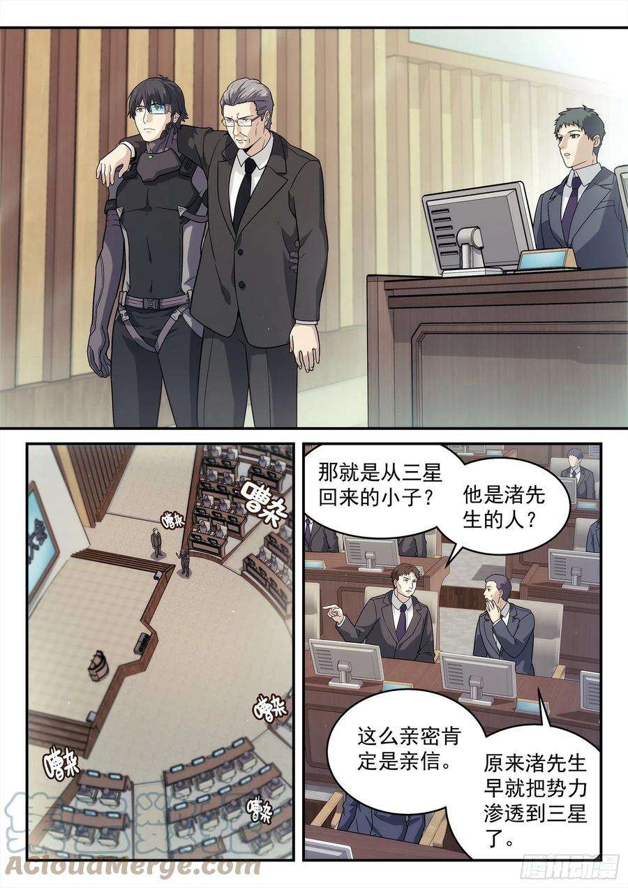星海荣耀223：开会