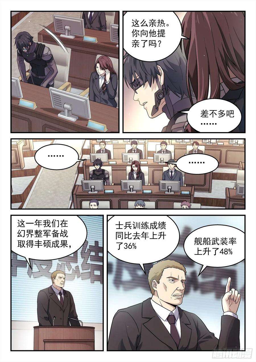 星海荣耀223：开会