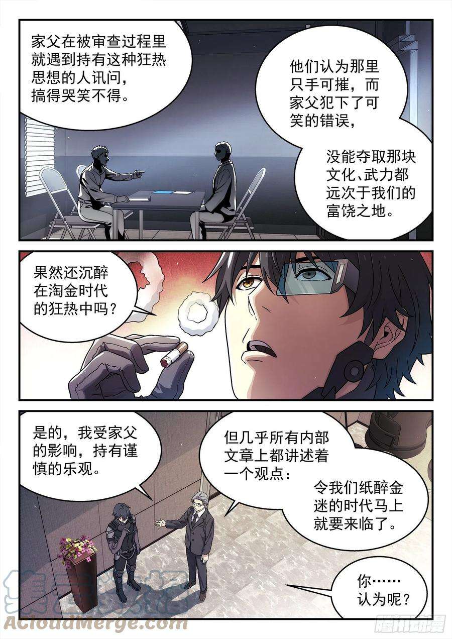 星海荣耀223：开会