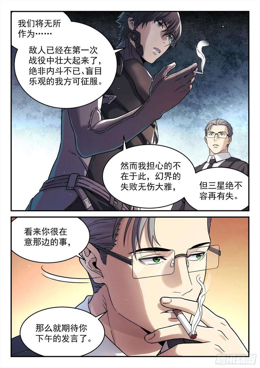 星海荣耀223：开会