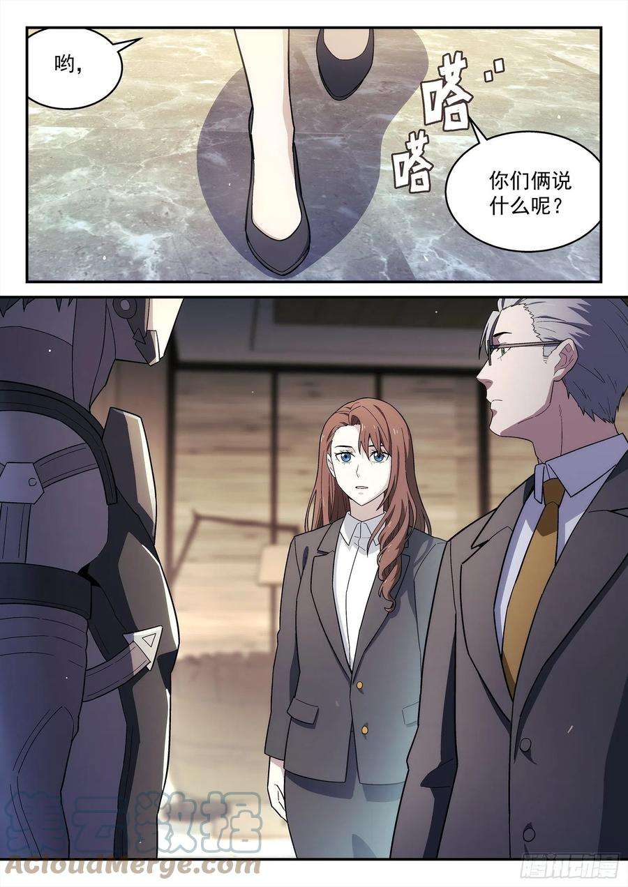 星海荣耀223：开会