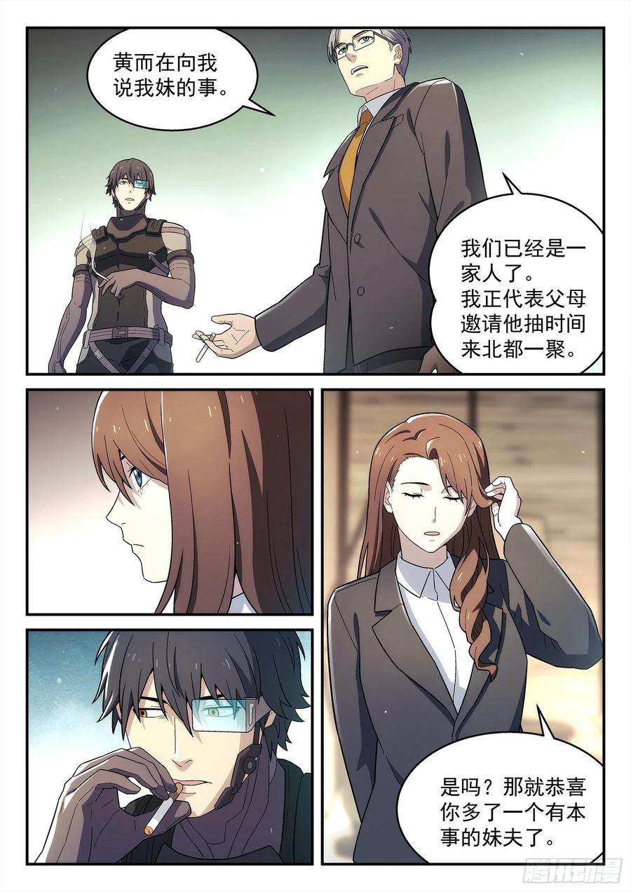 星海荣耀223：开会