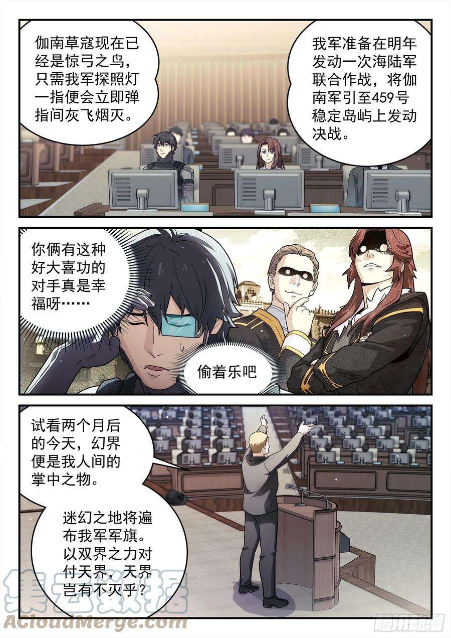 星海荣耀223：开会