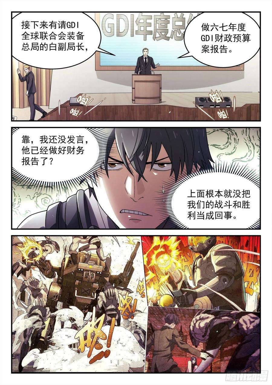 星海荣耀223：开会