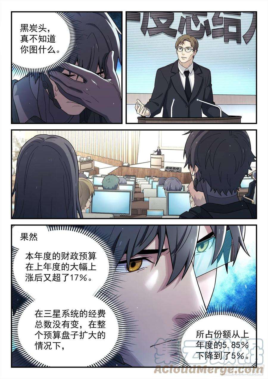 星海荣耀223：开会