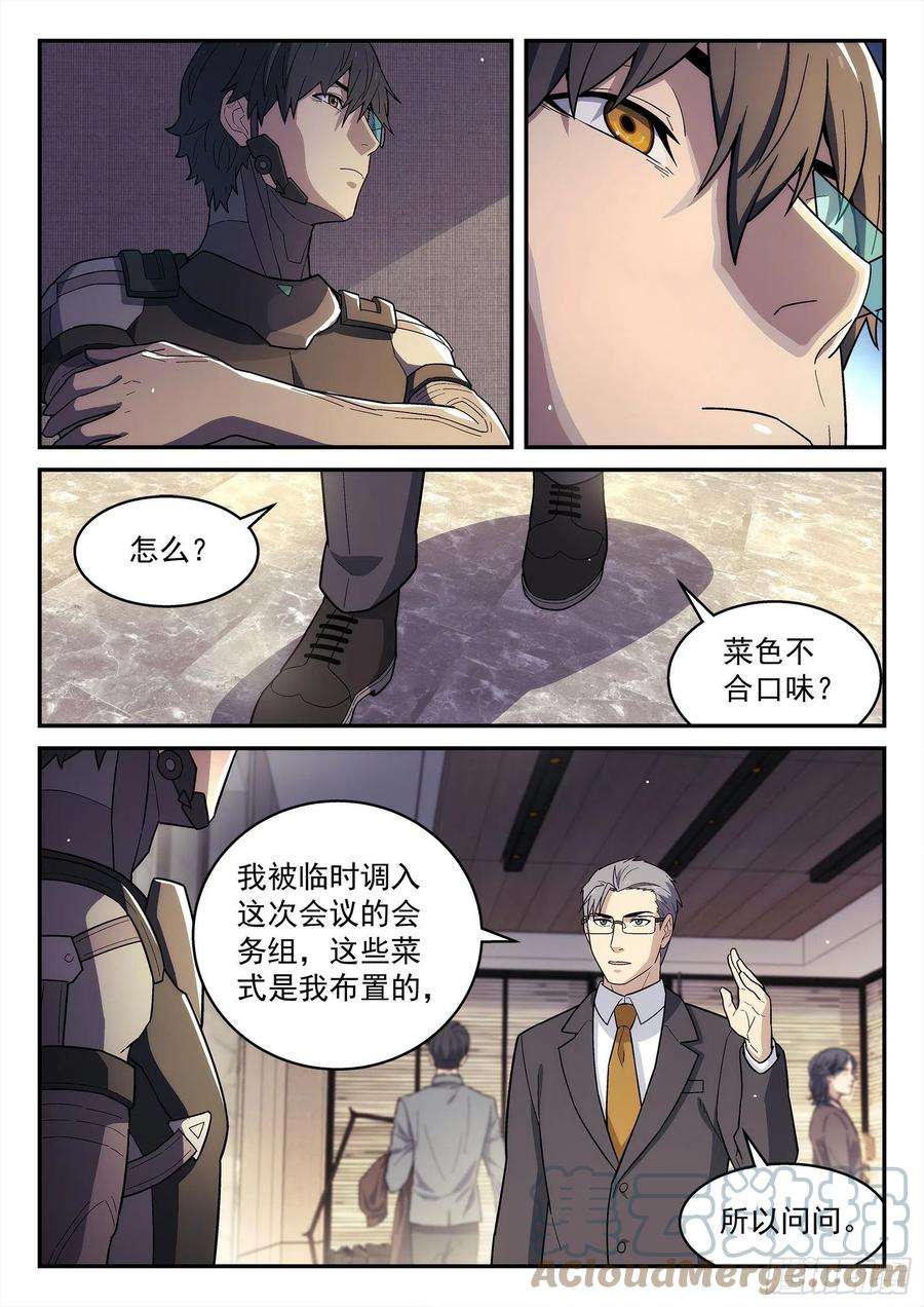 星海荣耀223：开会