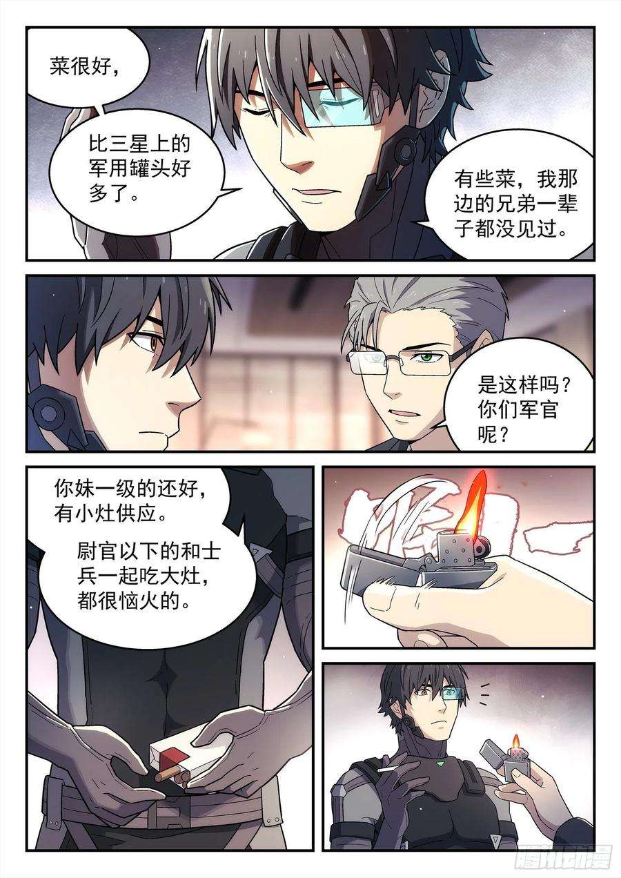 星海荣耀223：开会