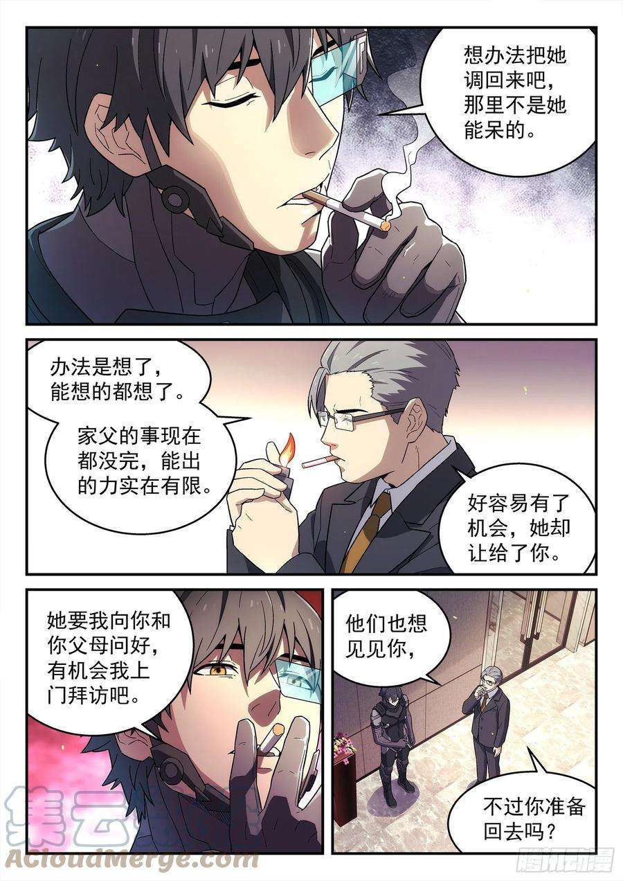 星海荣耀223：开会