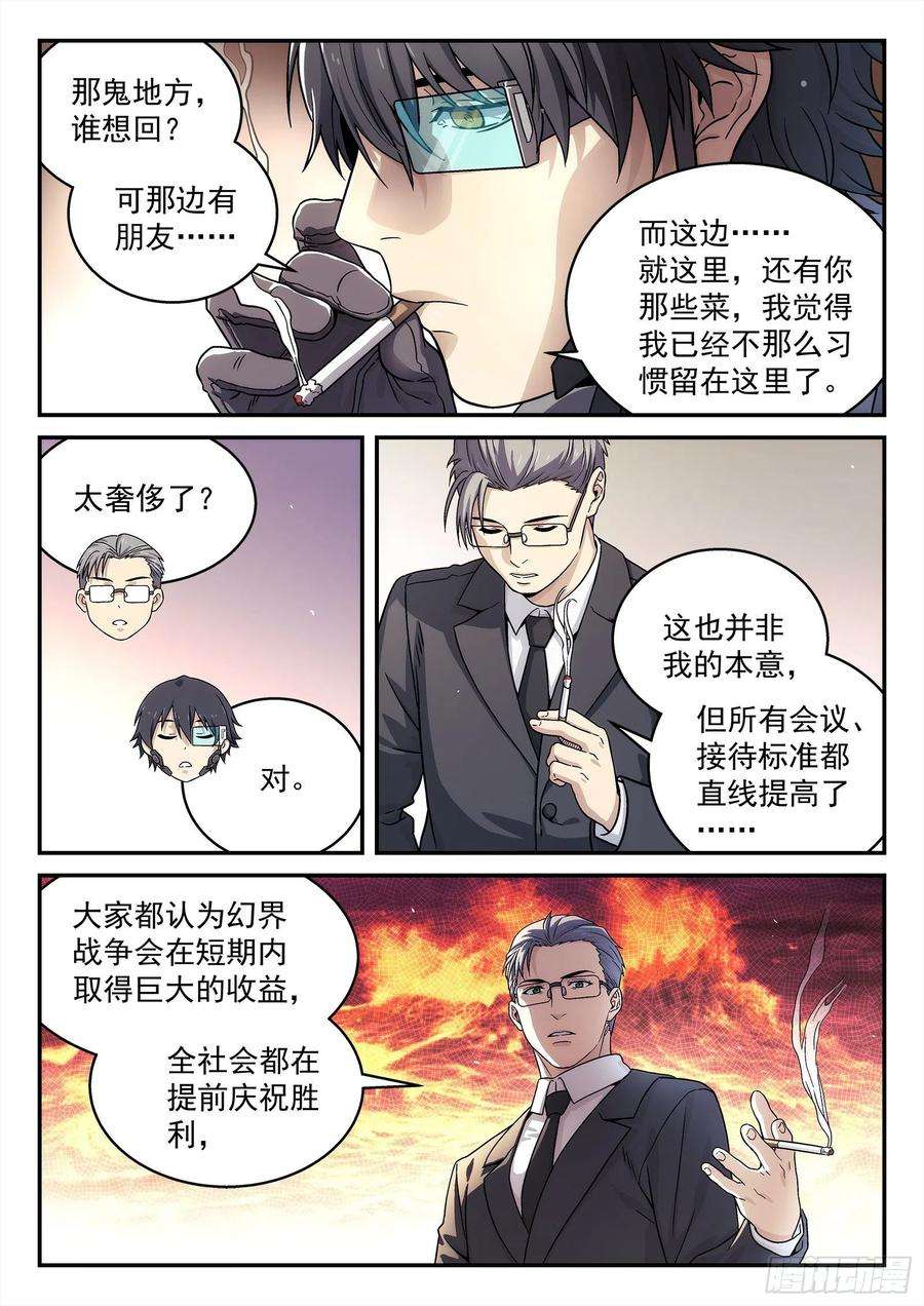 星海荣耀223：开会