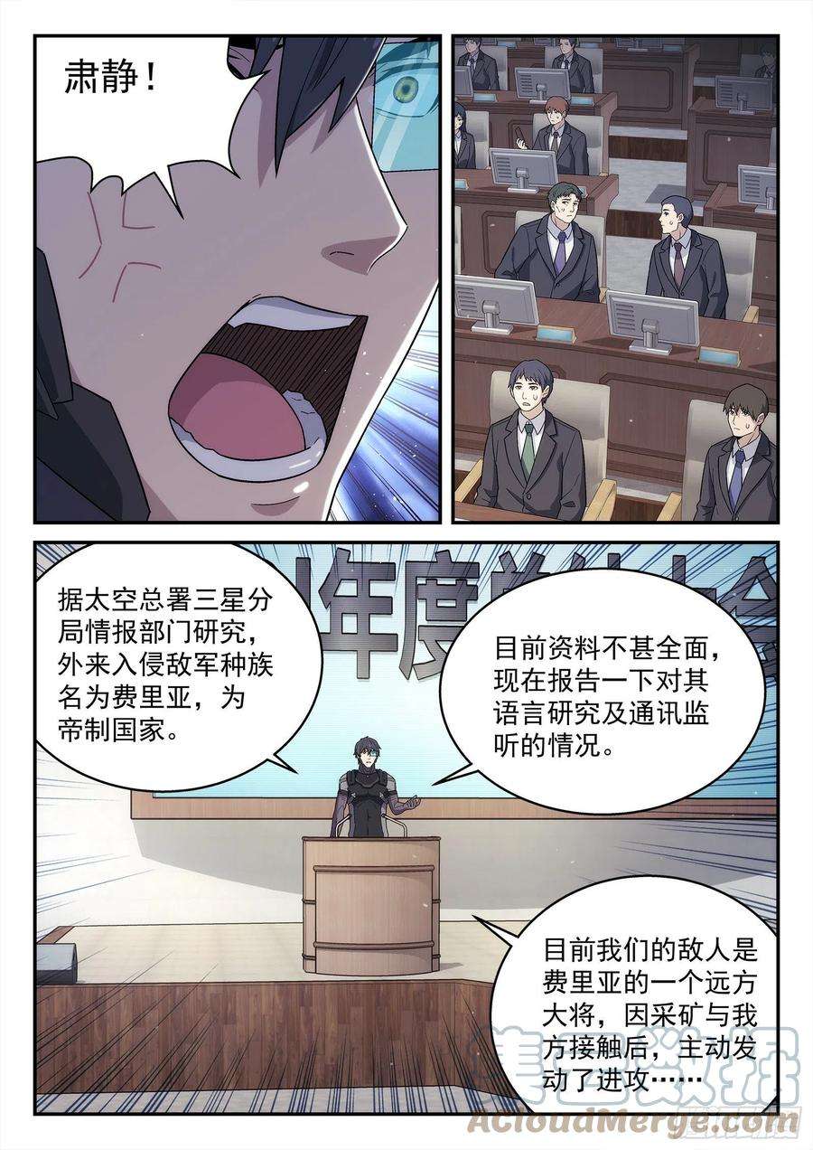 星海荣耀224：舌战群儒