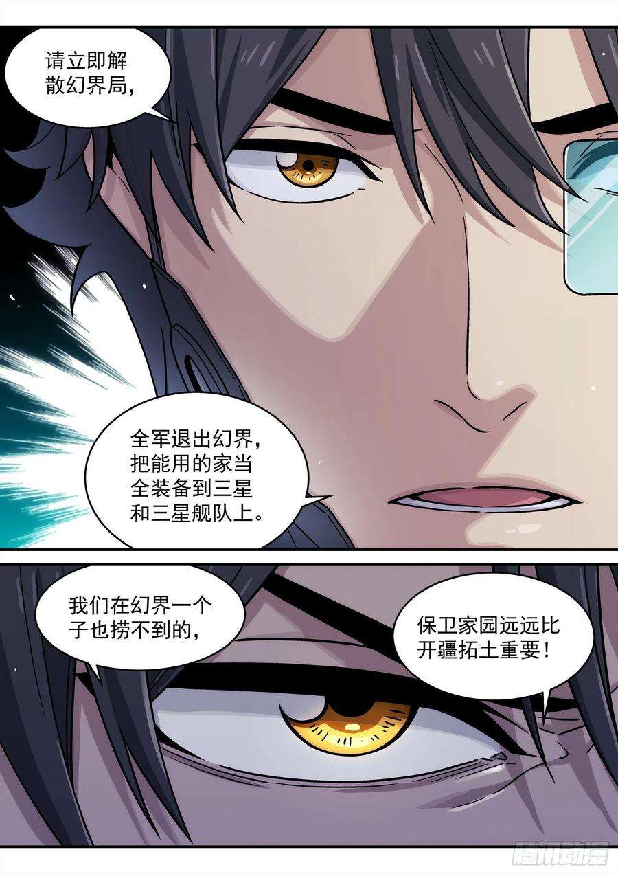 星海荣耀224：舌战群儒