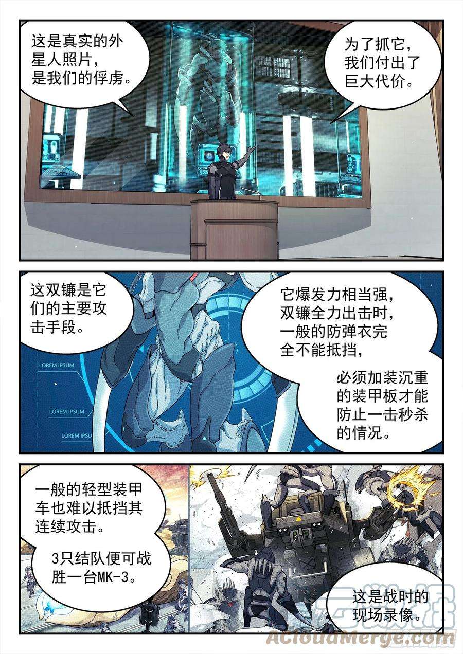 星海荣耀224：舌战群儒