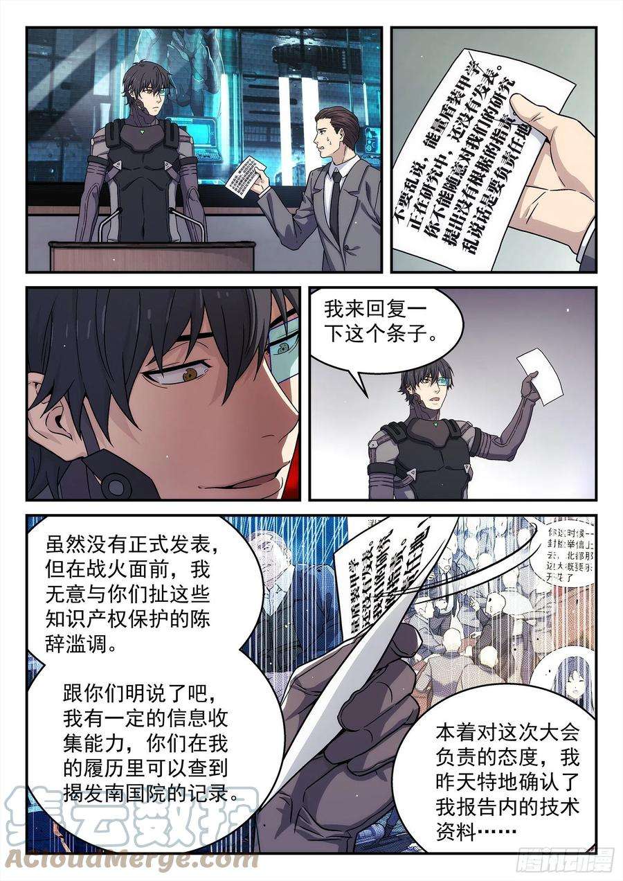 星海荣耀224：舌战群儒