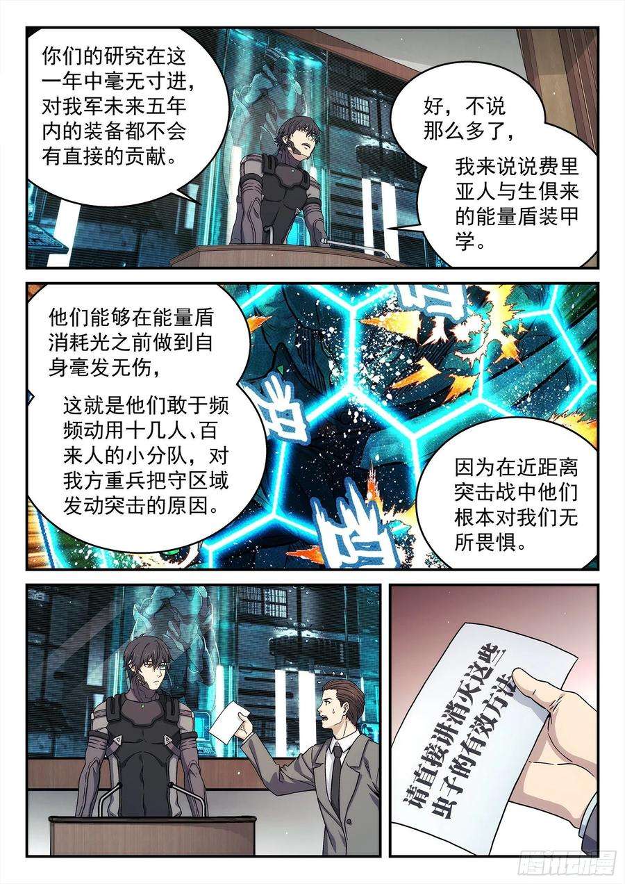 星海荣耀224：舌战群儒