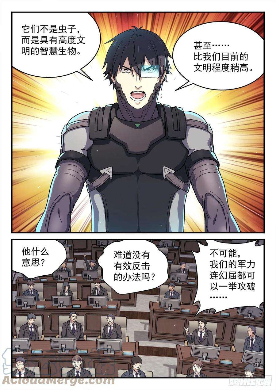 星海荣耀224：舌战群儒
