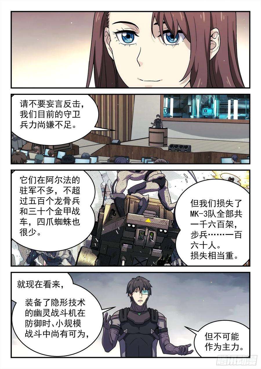 星海荣耀224：舌战群儒