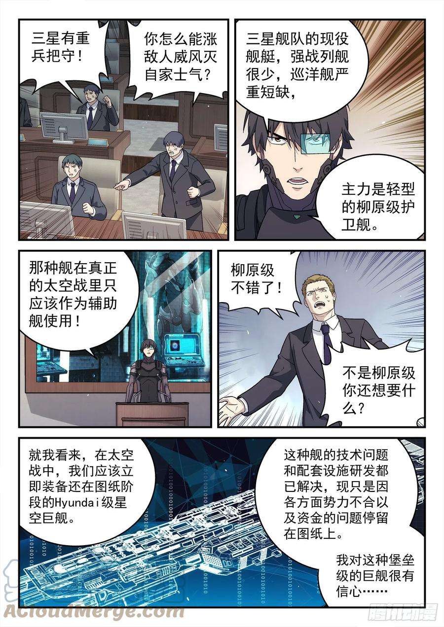 星海荣耀224：舌战群儒