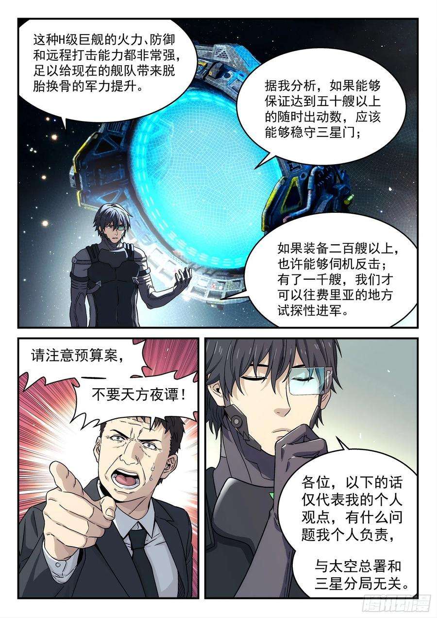 星海荣耀224：舌战群儒