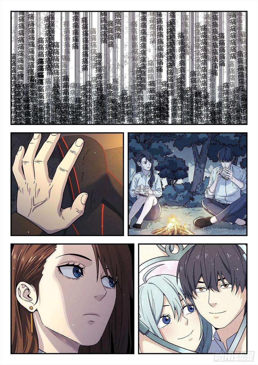 星海荣耀225：结婚