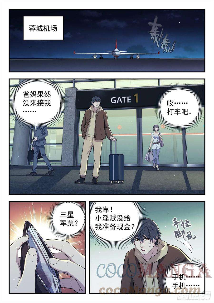 星海荣耀225：结婚