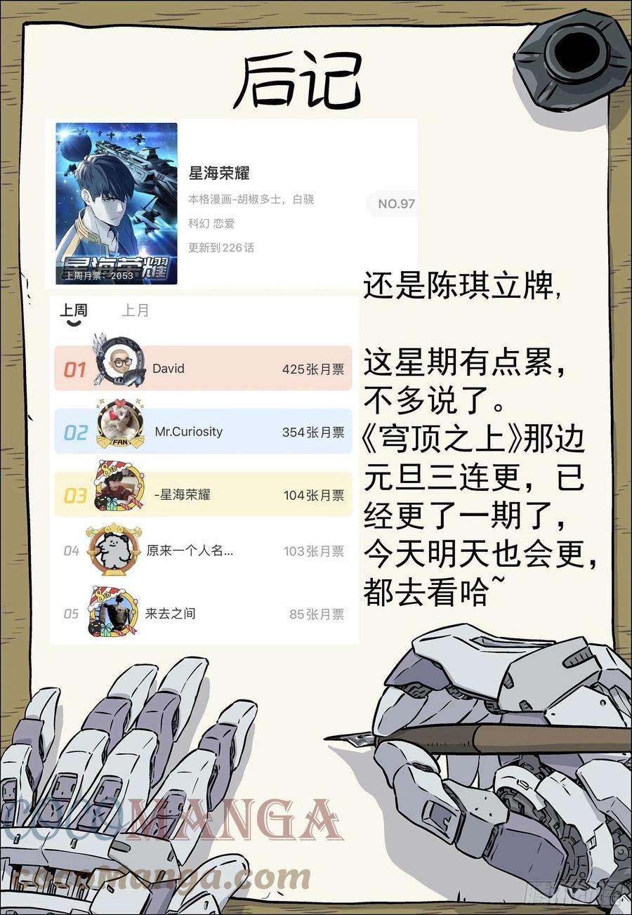 星海荣耀225：结婚