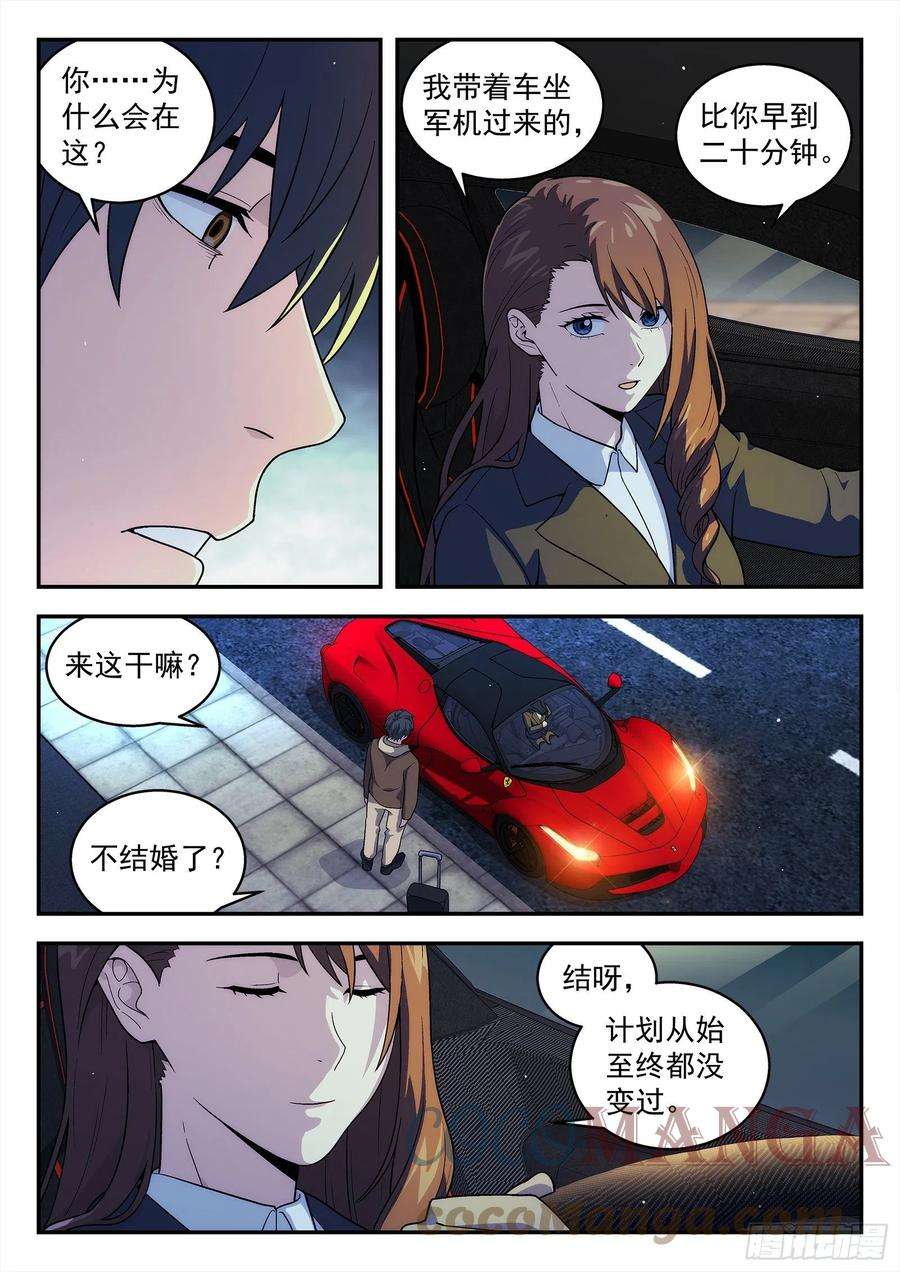 星海荣耀225：结婚