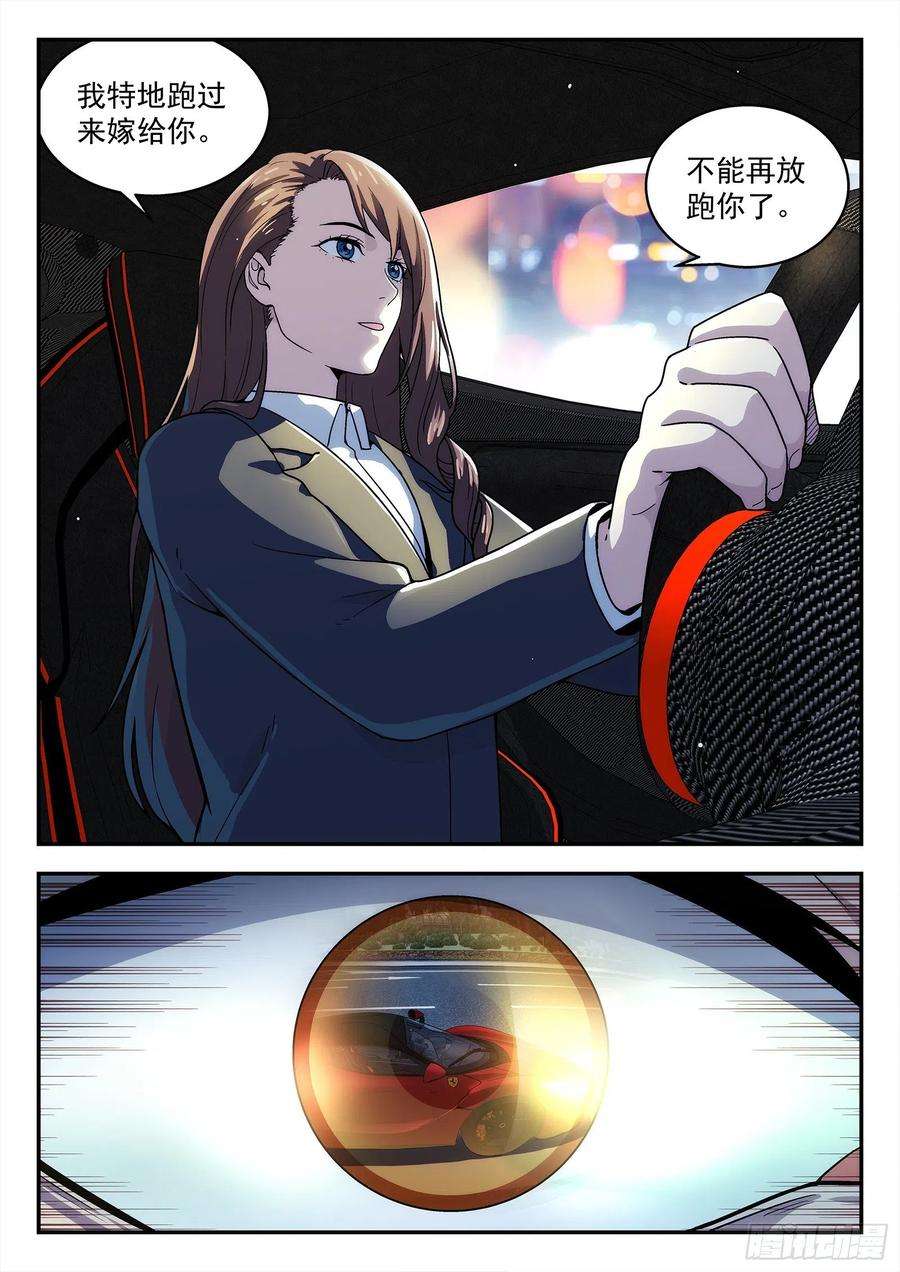 星海荣耀225：结婚