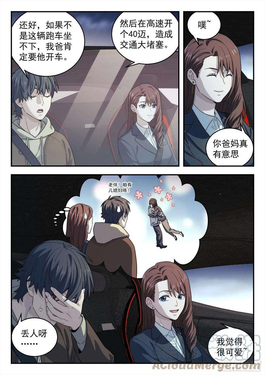 星海荣耀226：领证