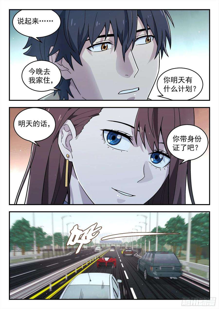 星海荣耀226：领证