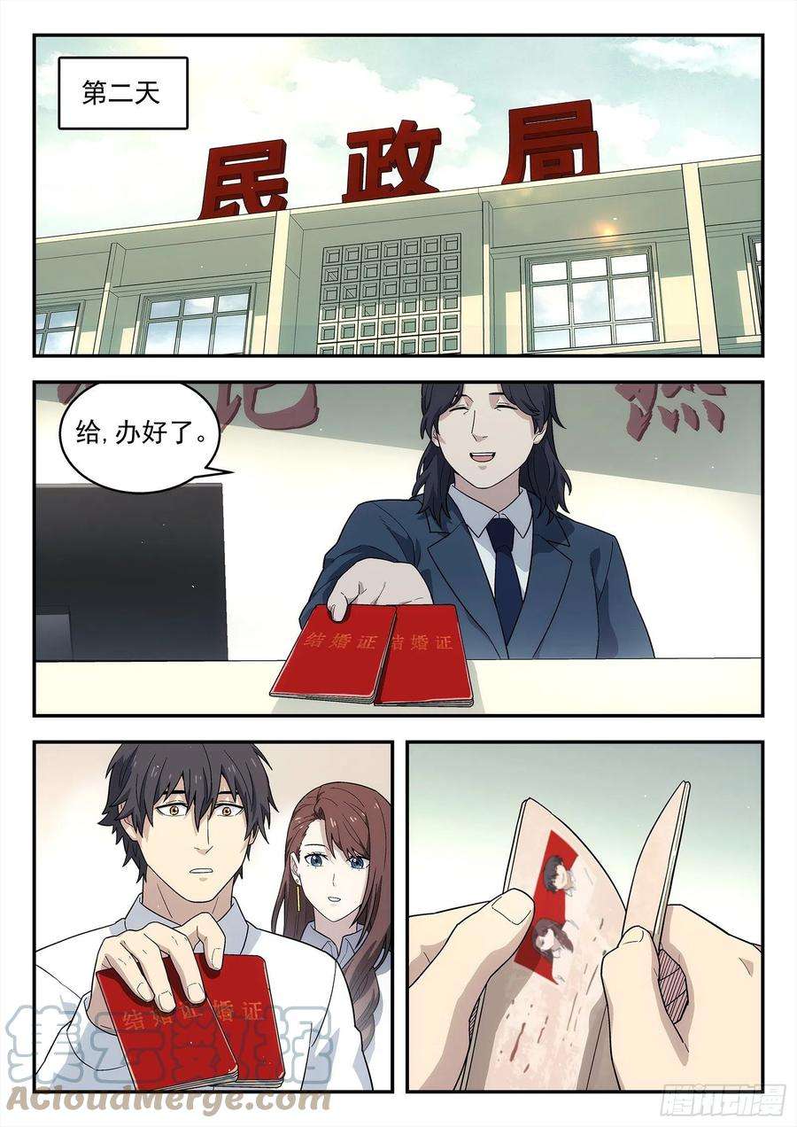 星海荣耀226：领证