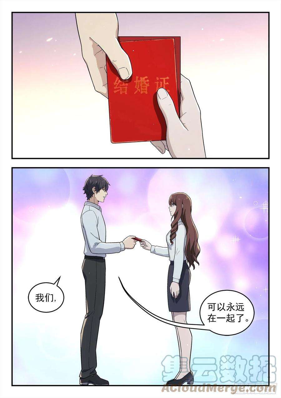 星海荣耀226：领证