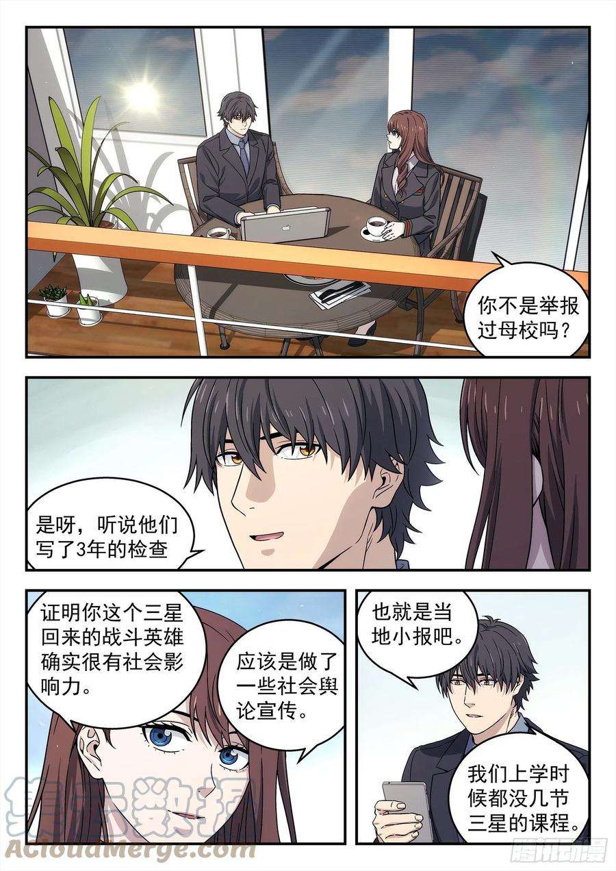 星海荣耀227：校友聚会