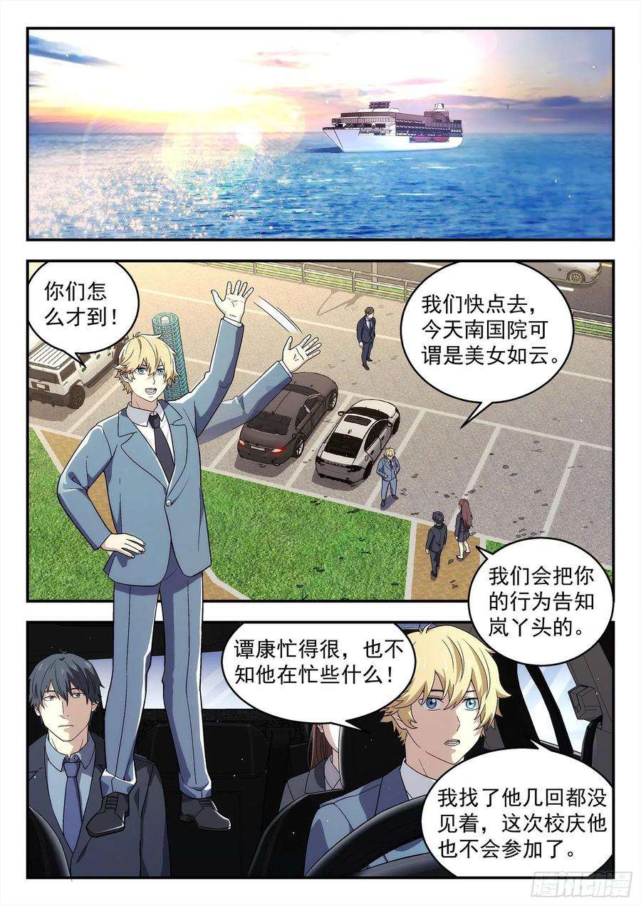 星海荣耀227：校友聚会