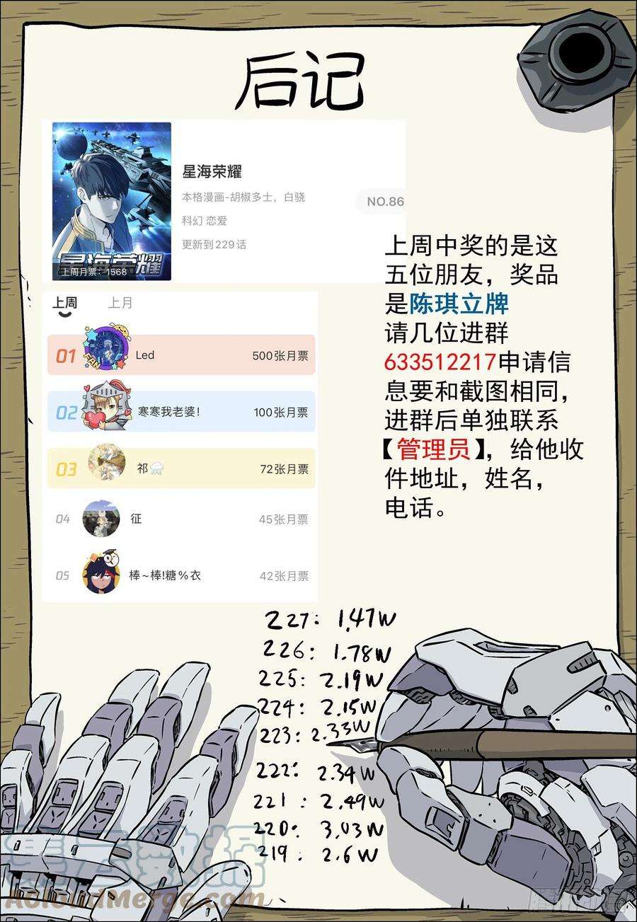 星海荣耀228：话母校