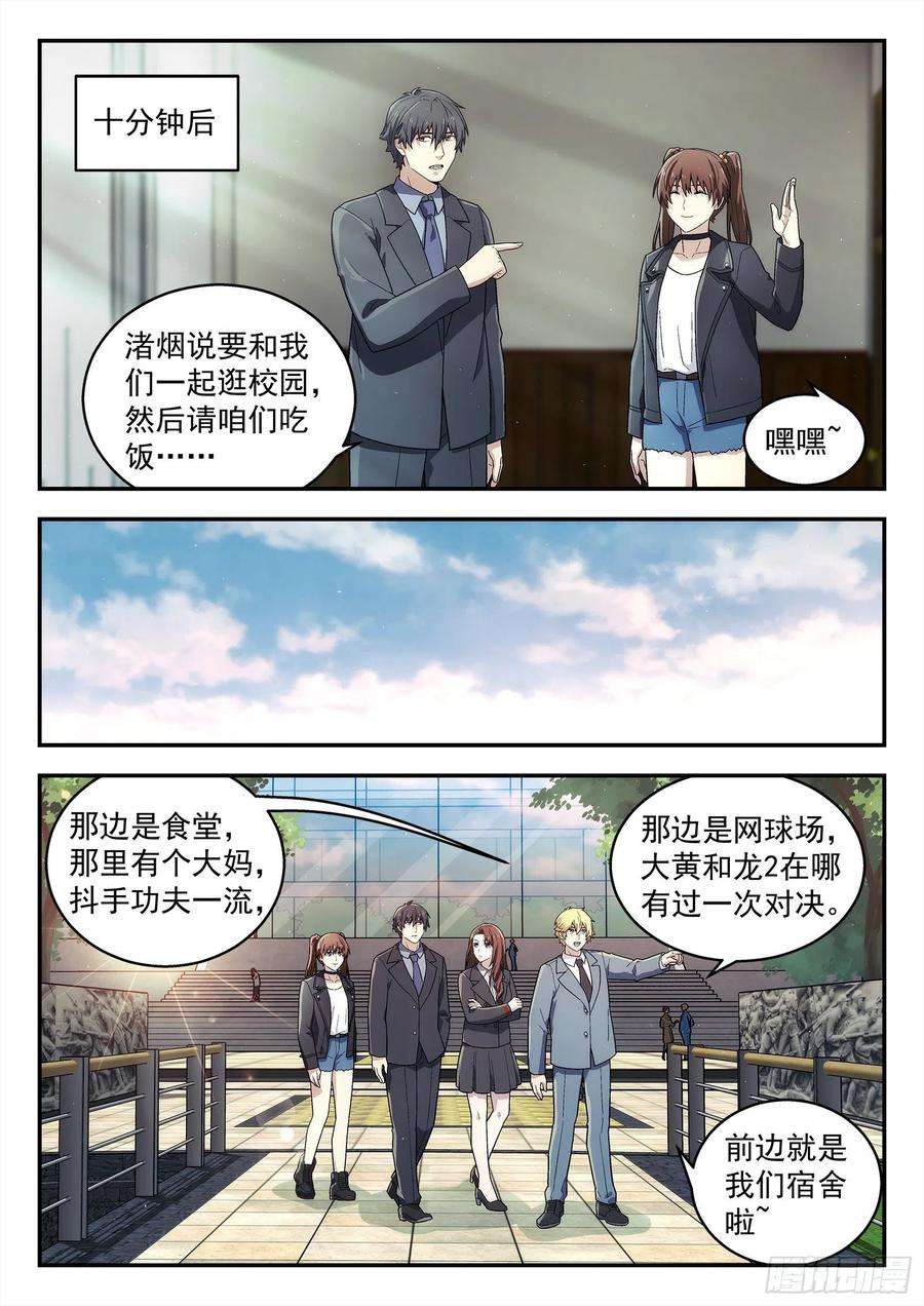 星海荣耀228：话母校
