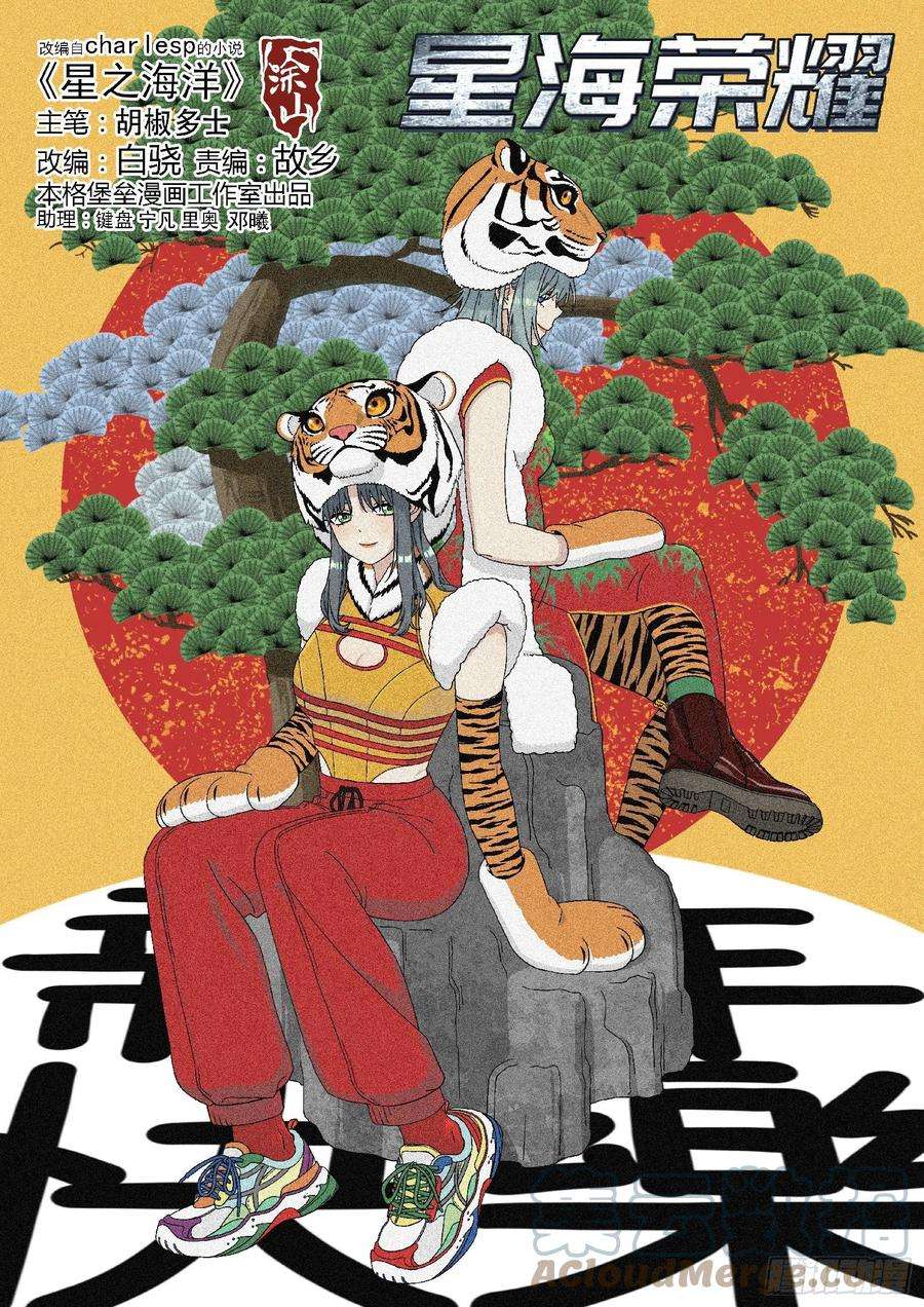星海荣耀229：引力